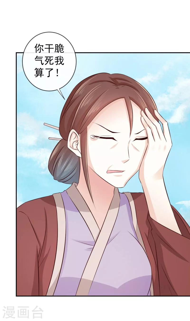 第18话 姑姑，我错了-第19话