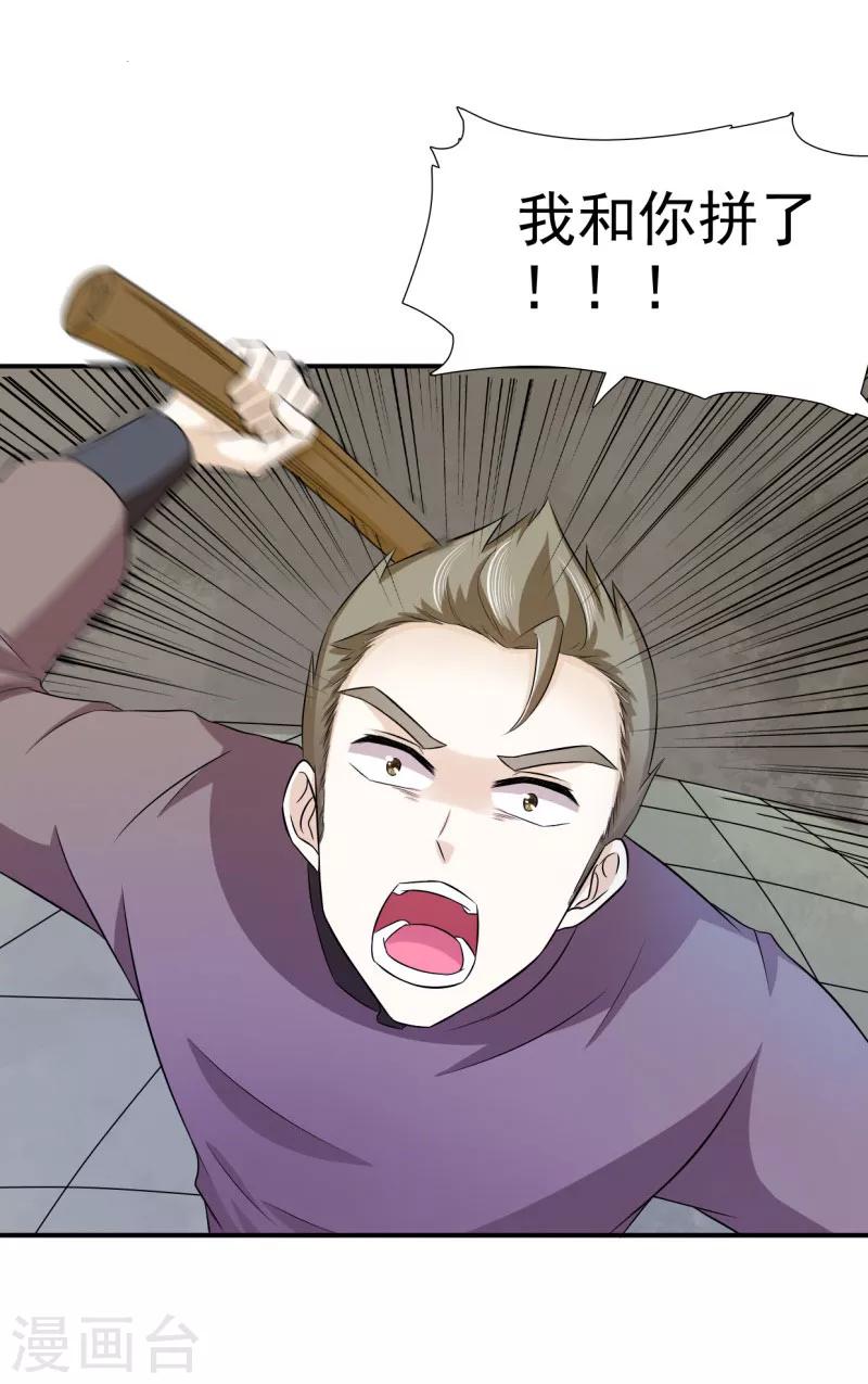 第20话 我和你拼了-第21话
