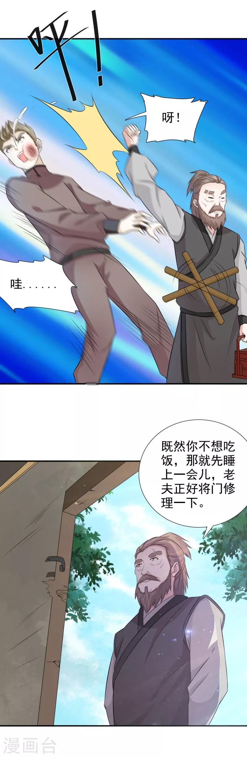 第20话 我和你拼了-第21话