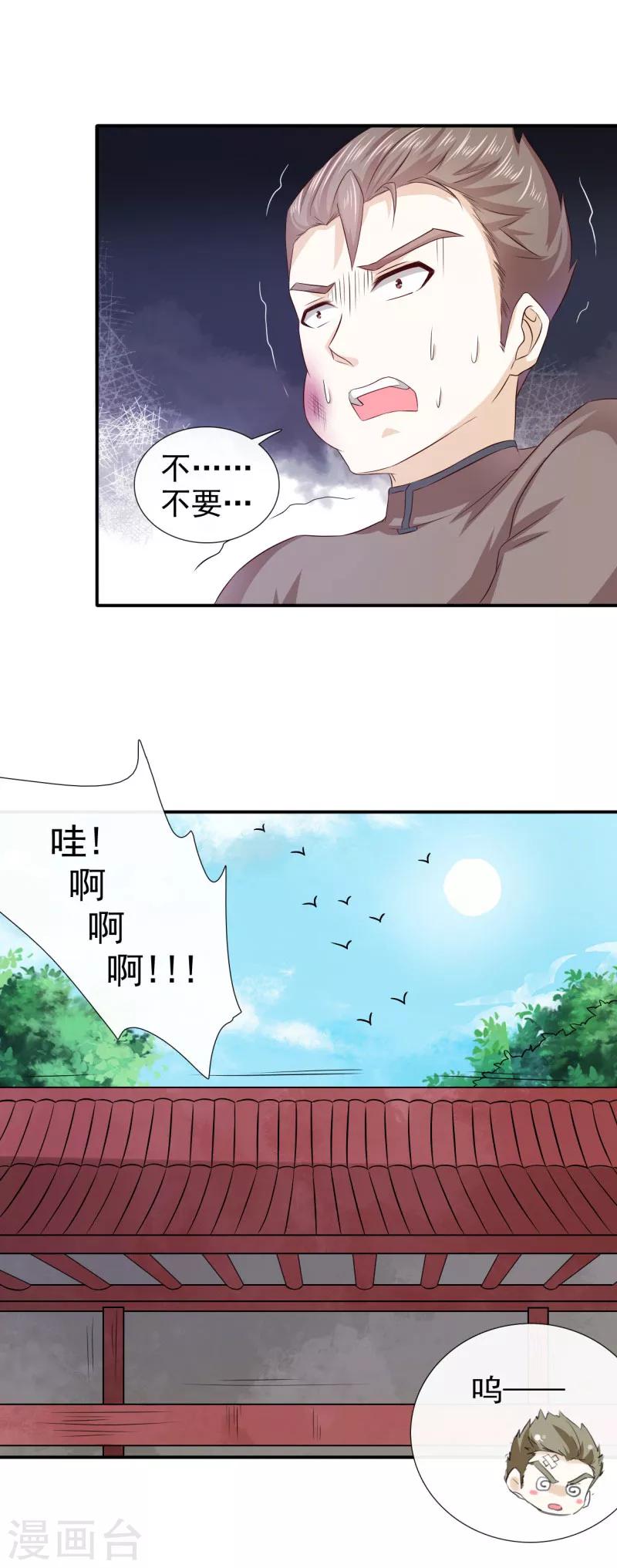 第20话 我和你拼了-第21话