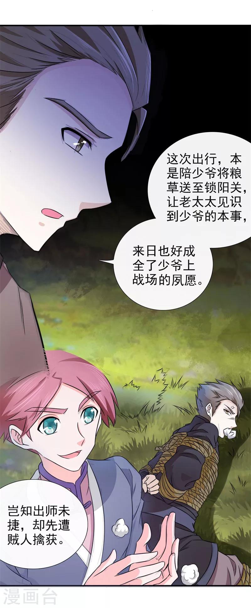 第20话 我和你拼了-第21话