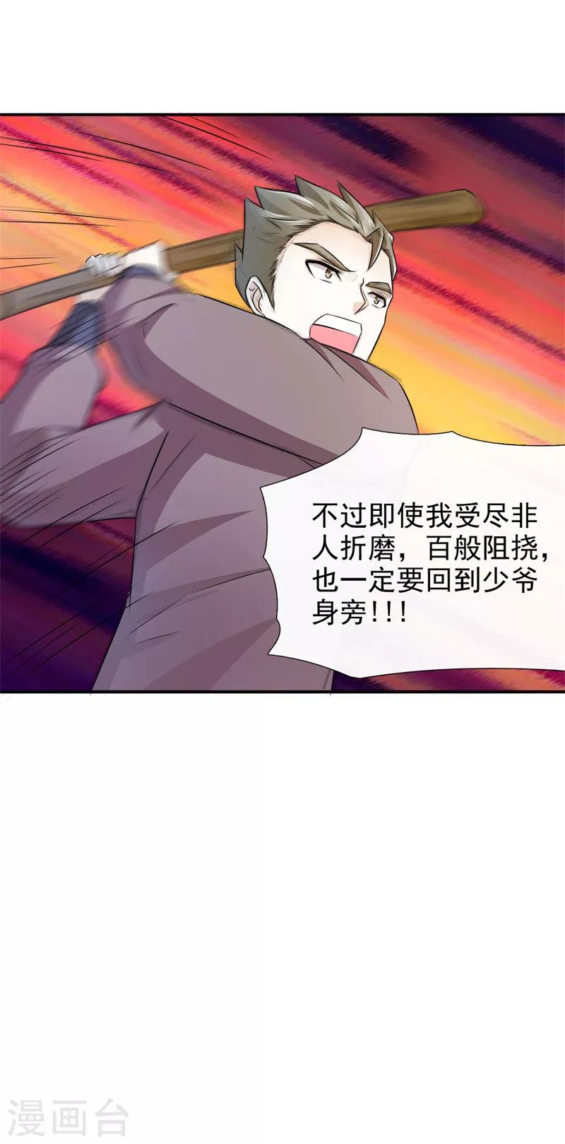 第20话 我和你拼了-第21话