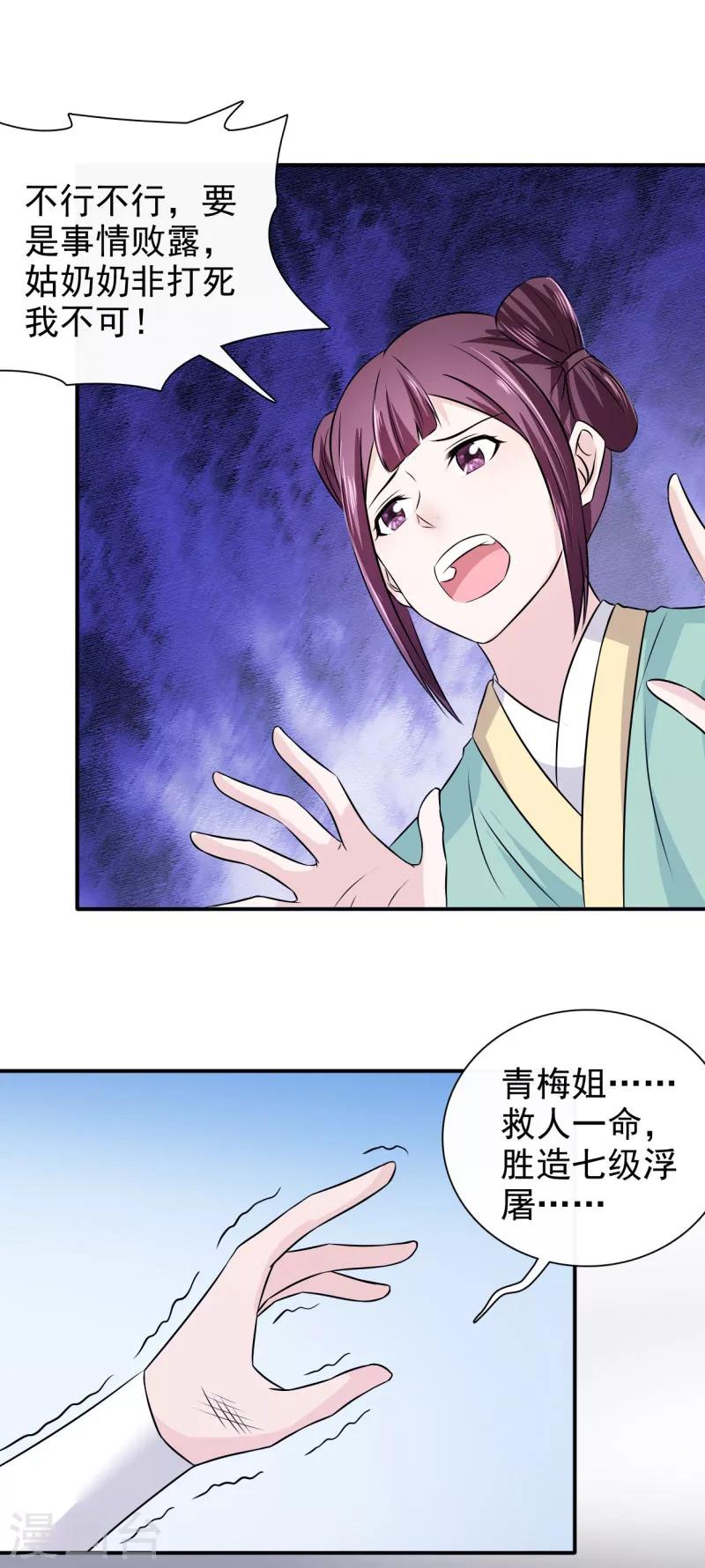 第22话 于心何忍-第23话