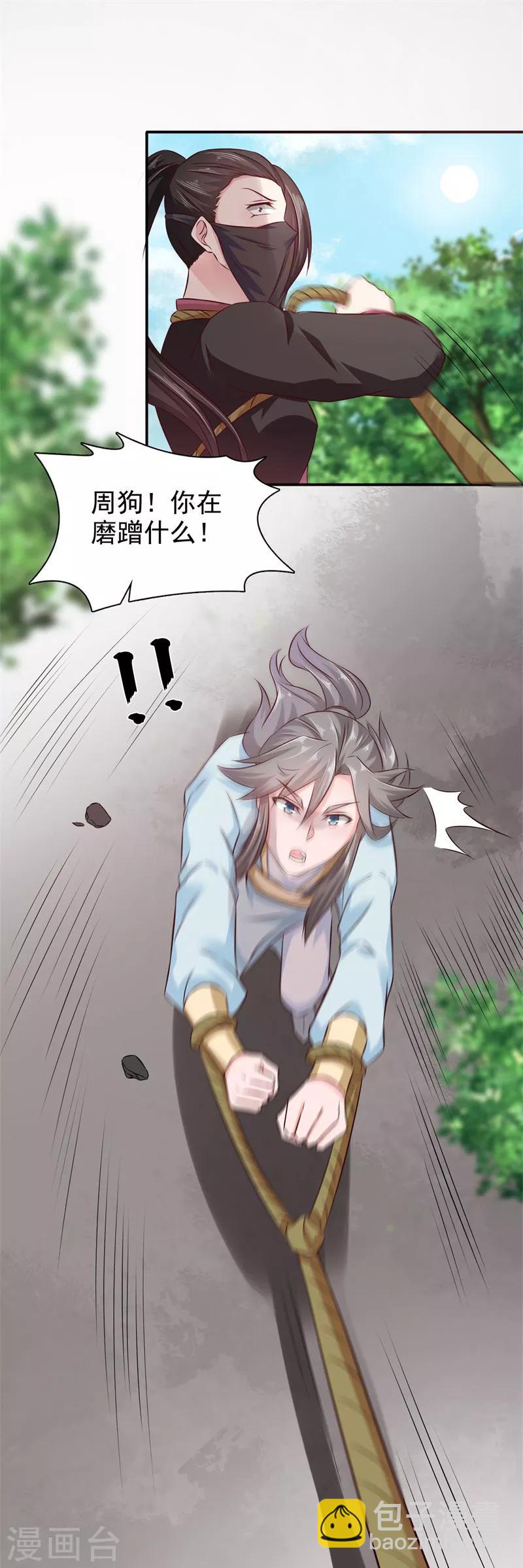 第24话 我要杀个干净-第25话