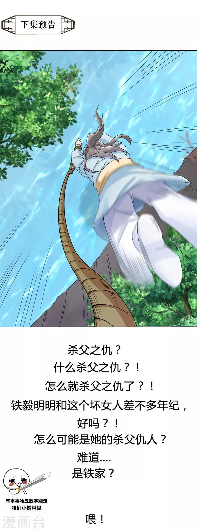 第24话 我要杀个干净-第25话