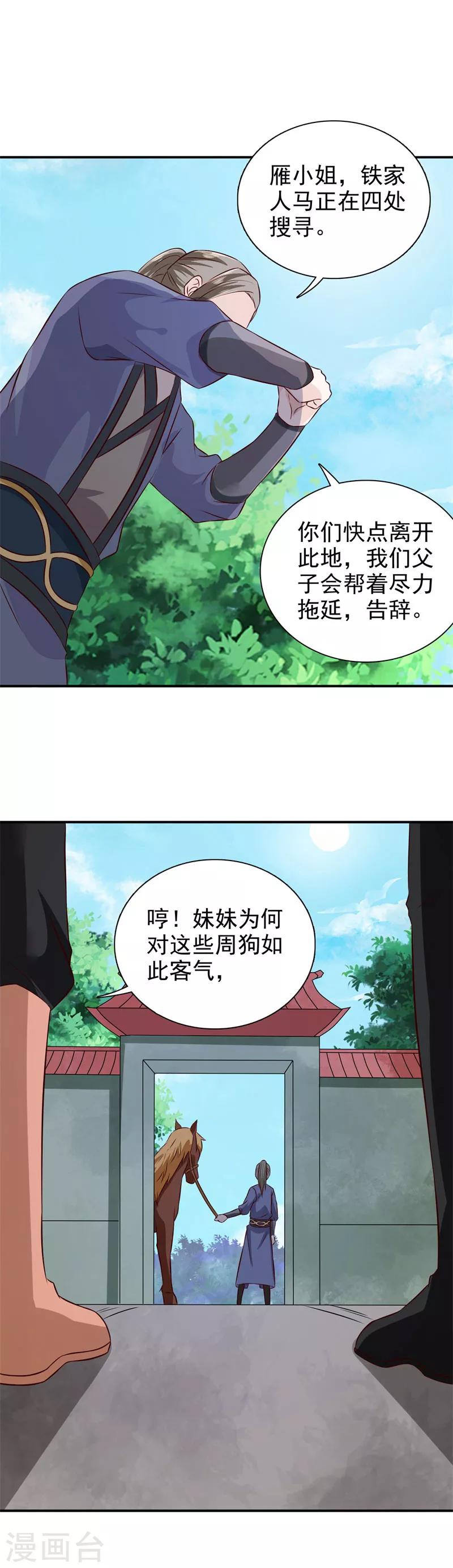 第24话 我要杀个干净-第25话