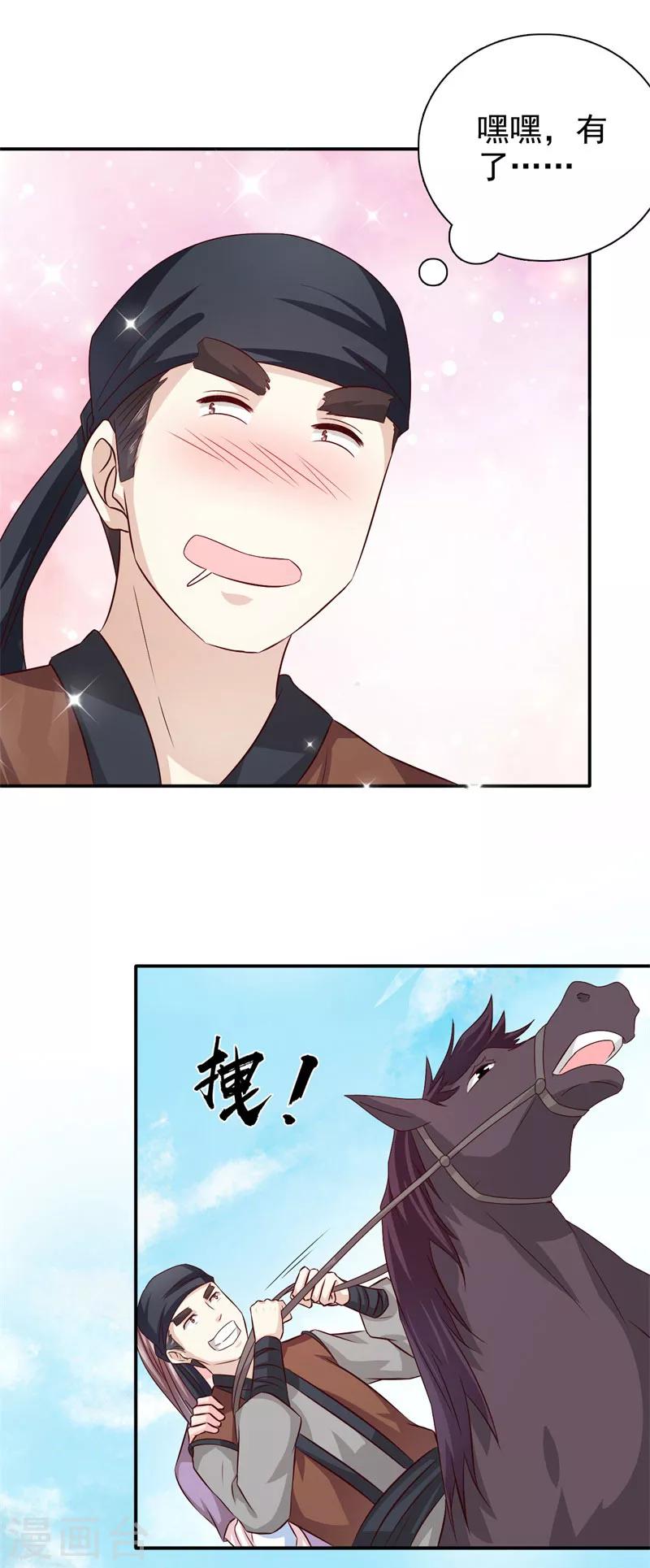 第26话 我是拖油瓶-第27话