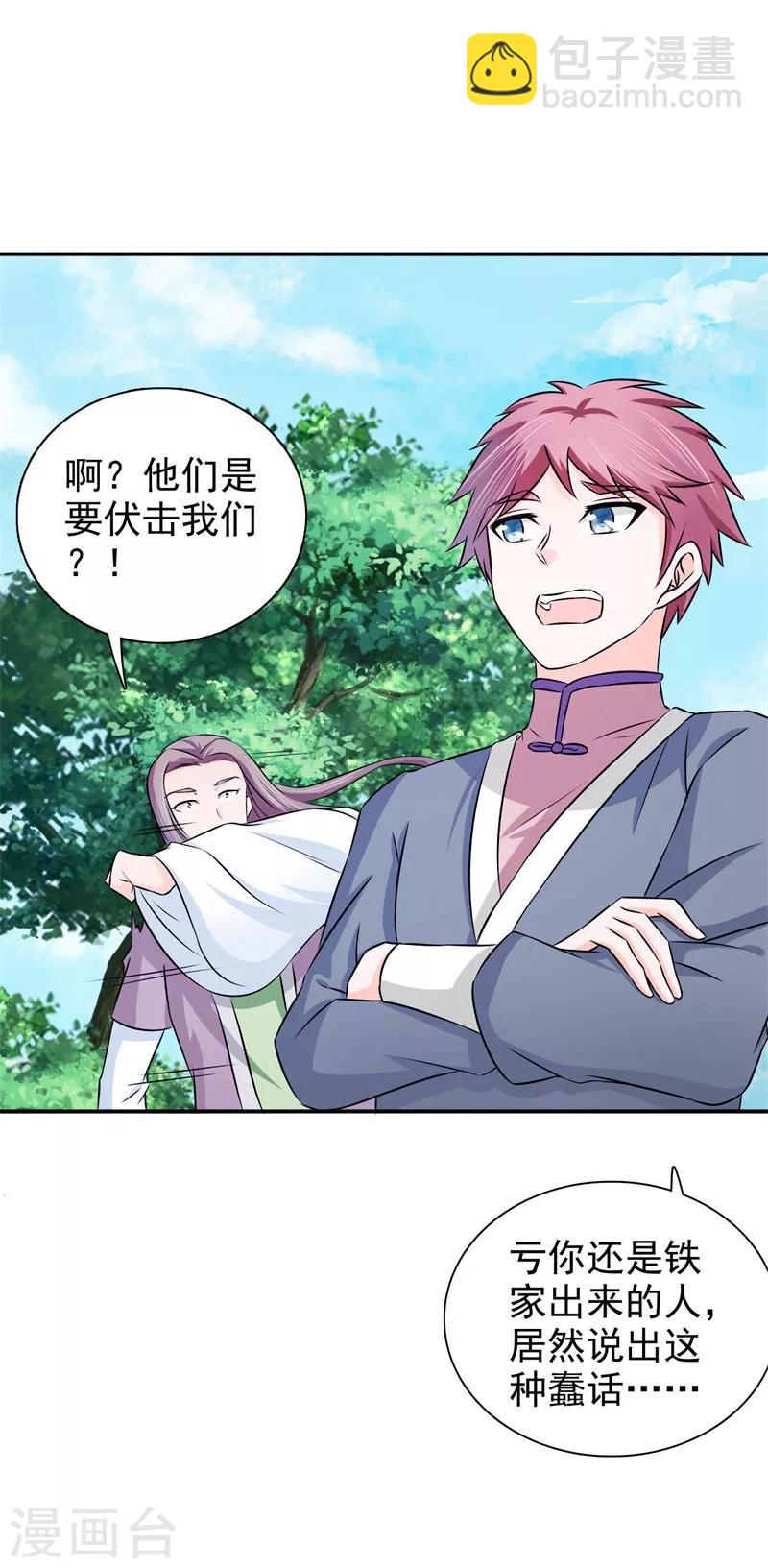 第26话 我是拖油瓶-第27话