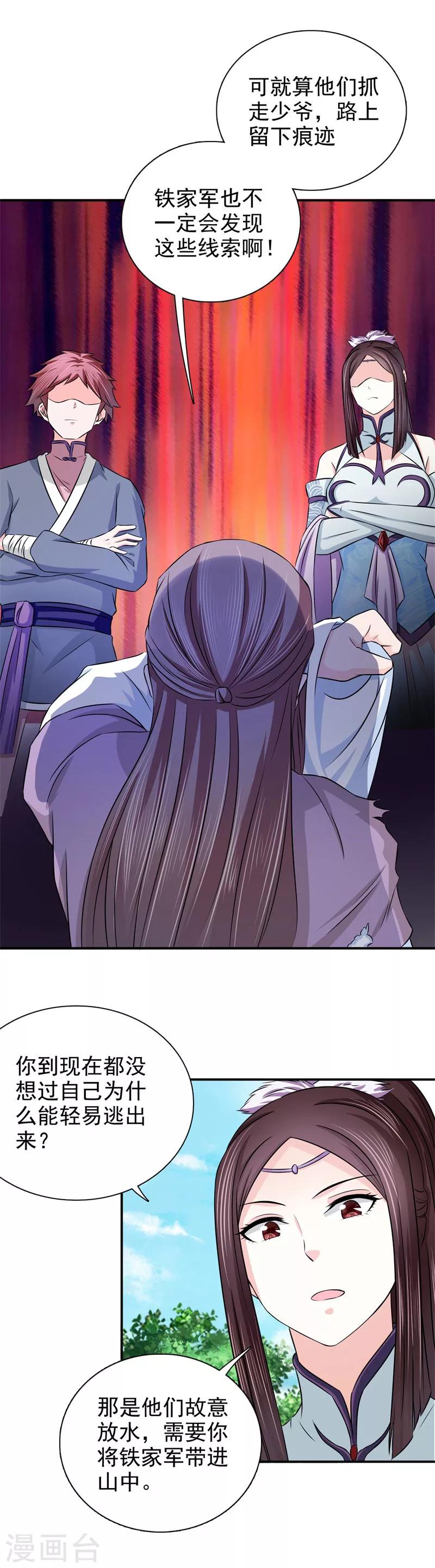 第26话 我是拖油瓶-第27话