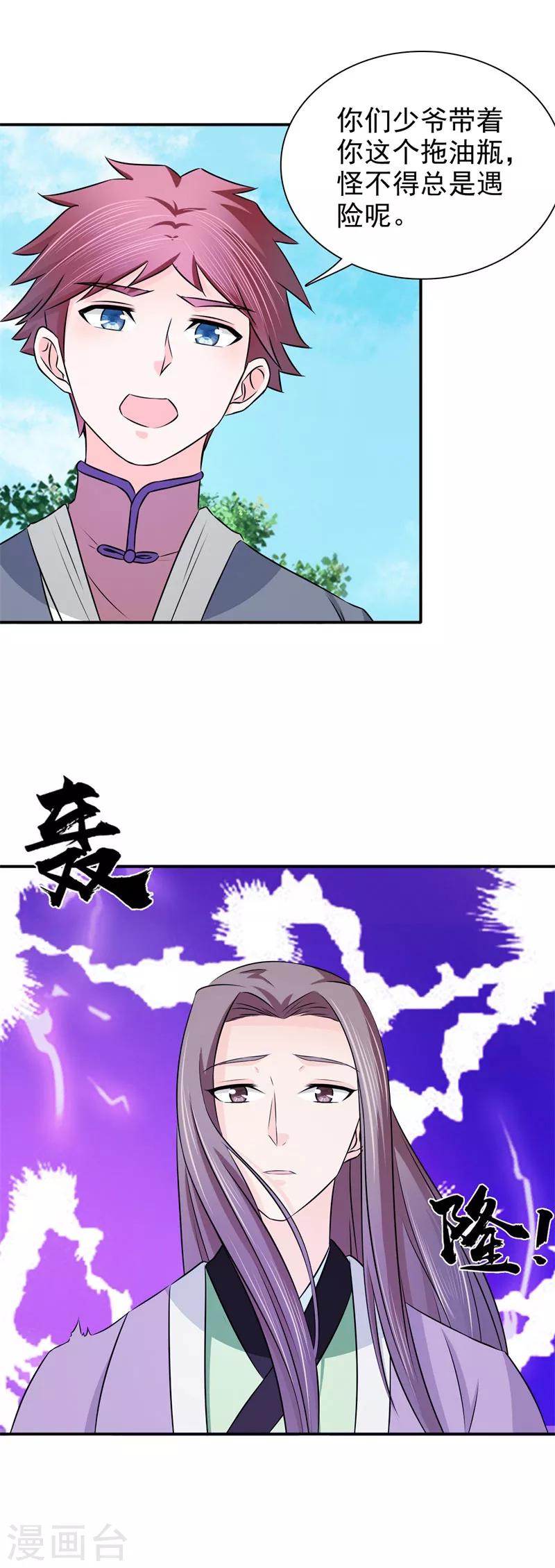 第26话 我是拖油瓶-第27话