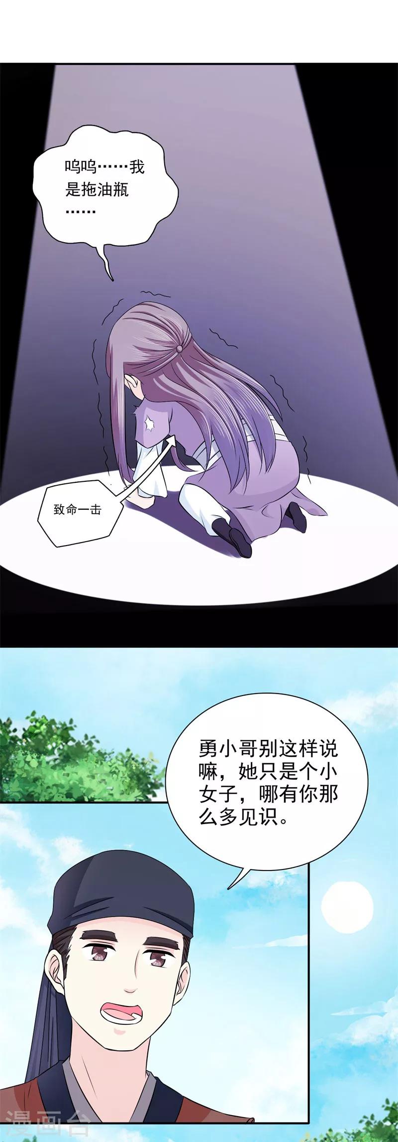 第26话 我是拖油瓶-第27话