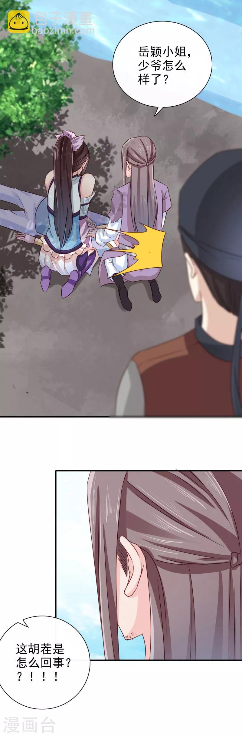 第28话 别捣乱，我在救人-第29话