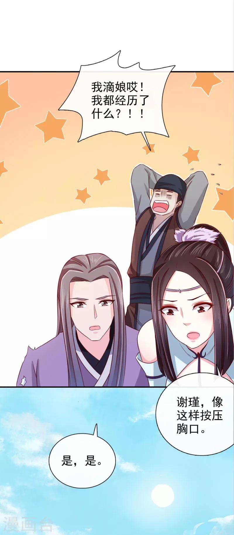 第28话 别捣乱，我在救人-第29话