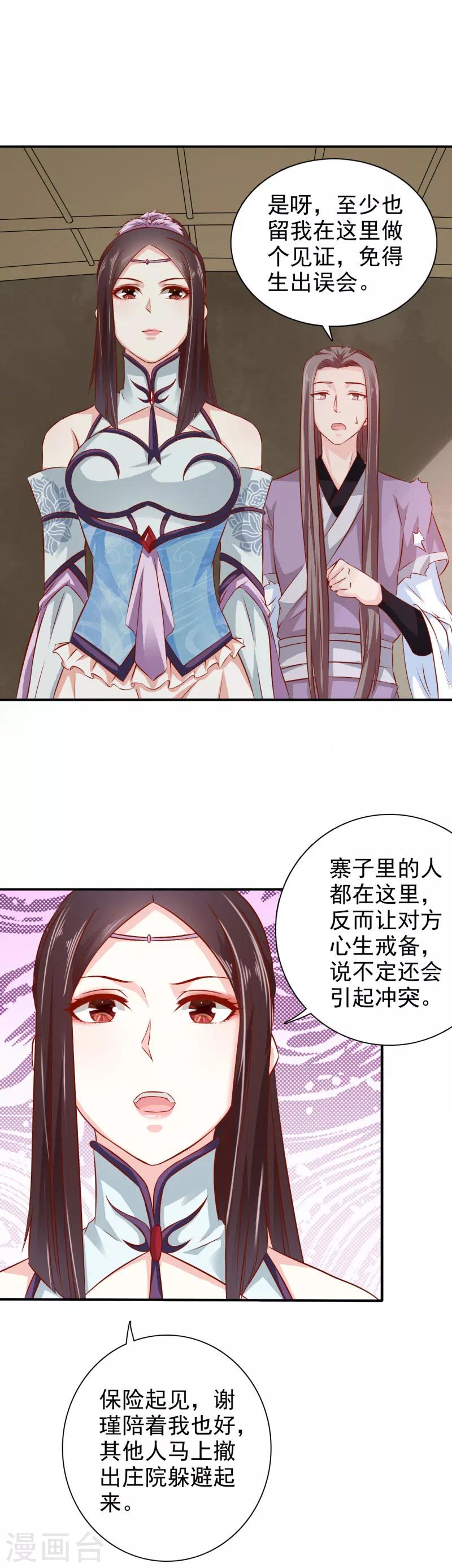 第30话 你终于来了-第31话