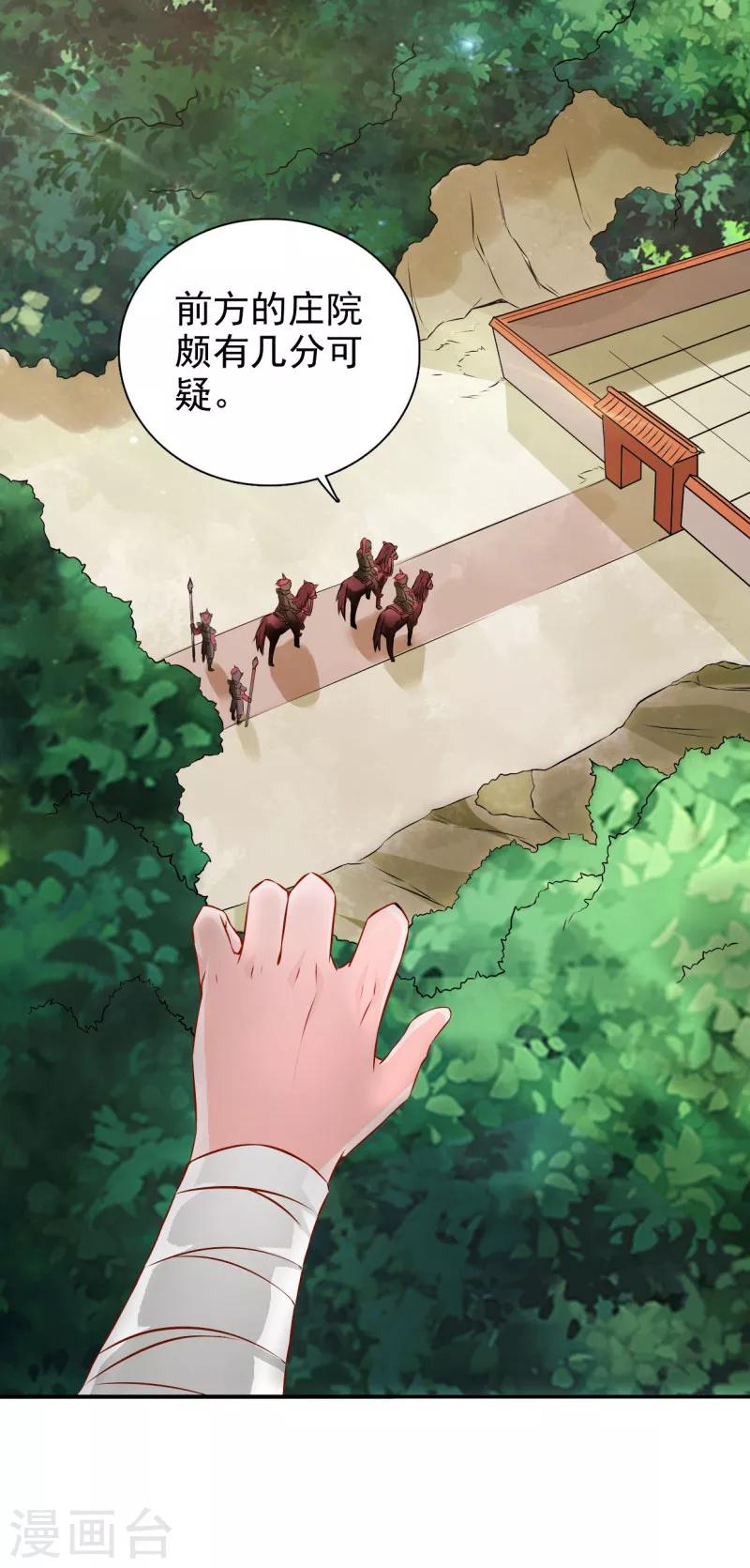 第30话 你终于来了-第31话