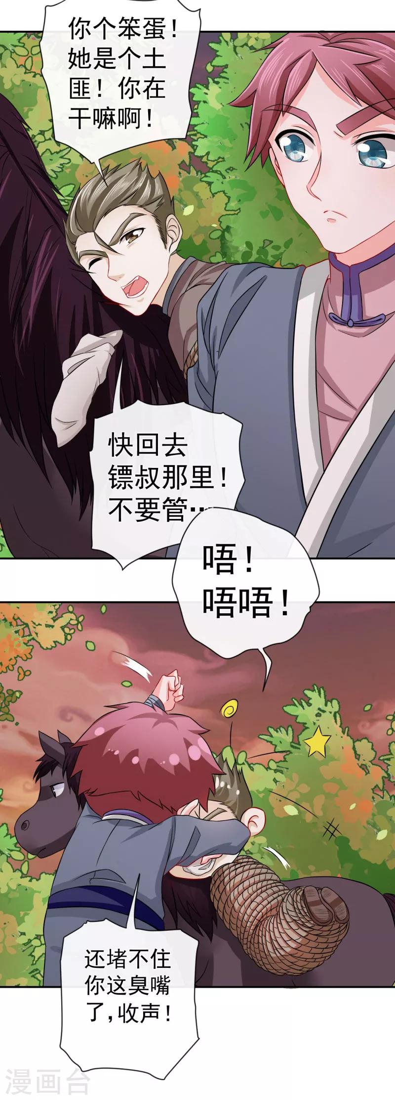 第4话 我会负责的-第5话