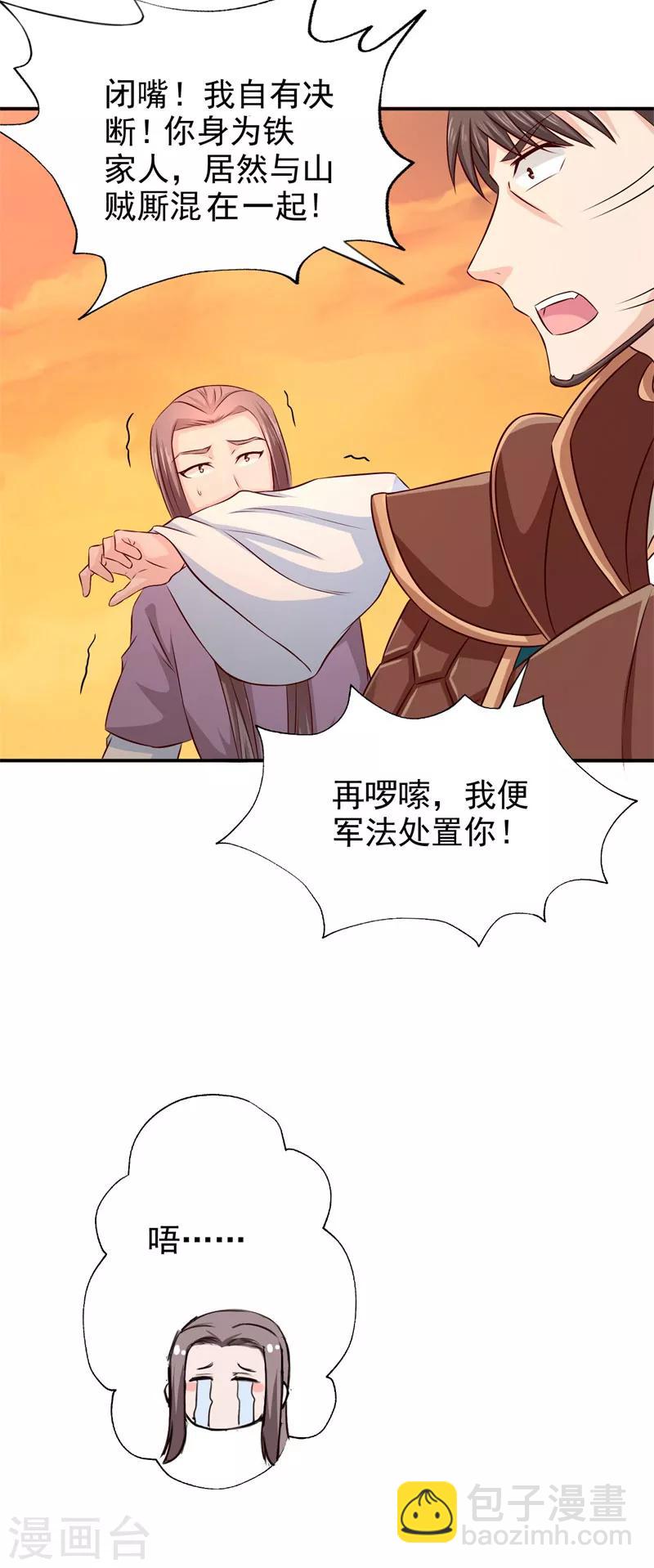 第32话 军法处置-第33话