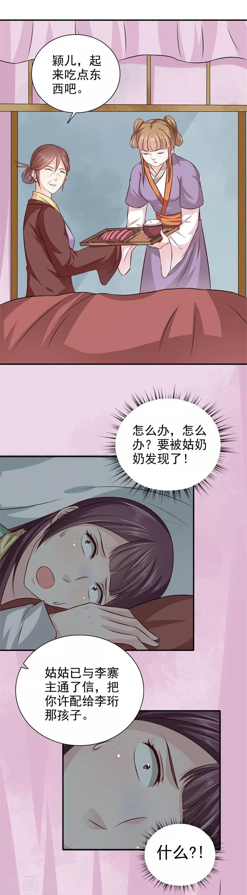 第34话 这都是为你好啊-第35话