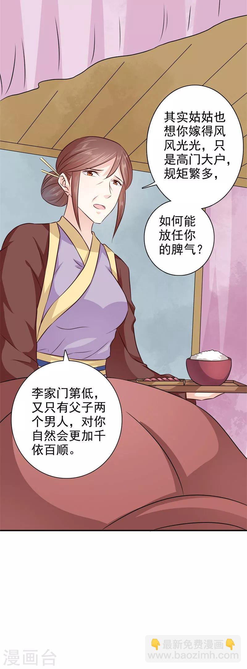 第34话 这都是为你好啊-第35话