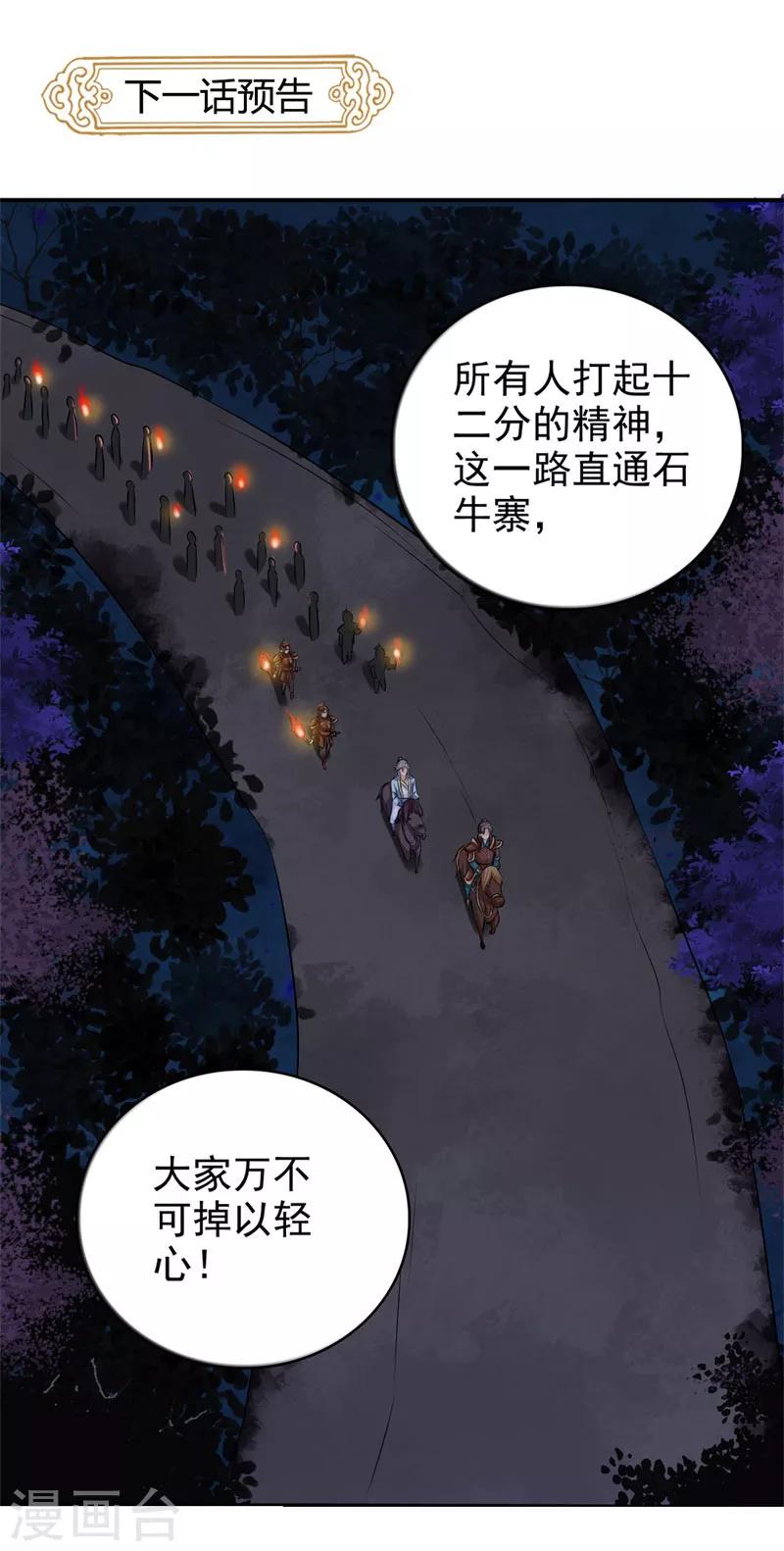 第34话 这都是为你好啊-第35话