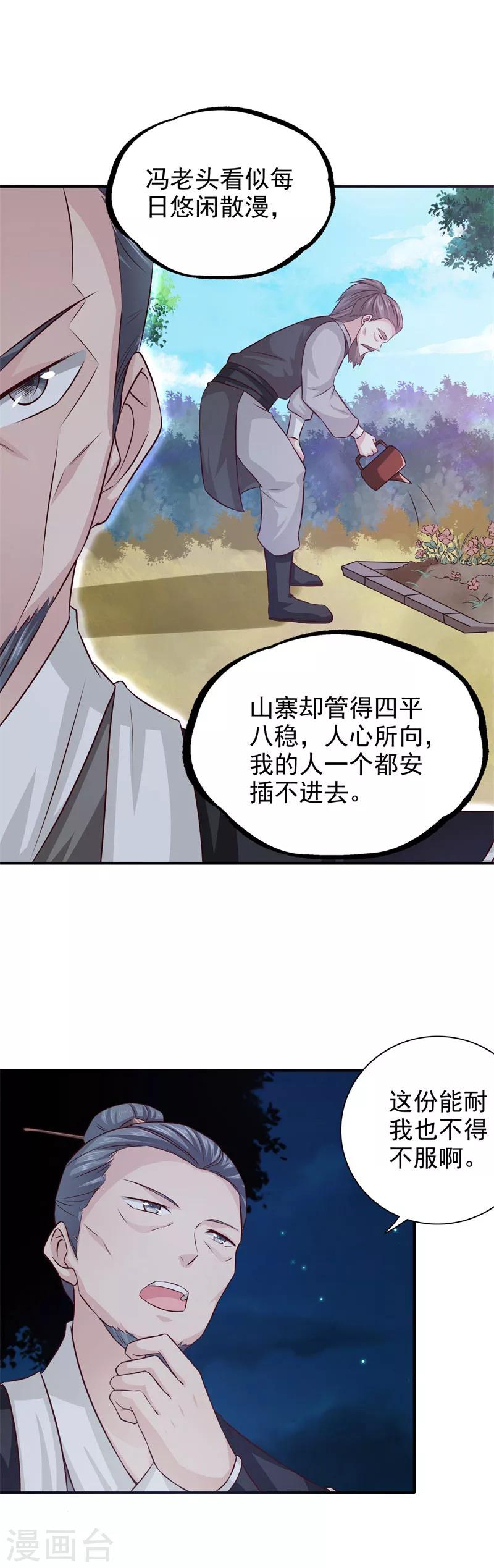 第34话 这都是为你好啊-第35话