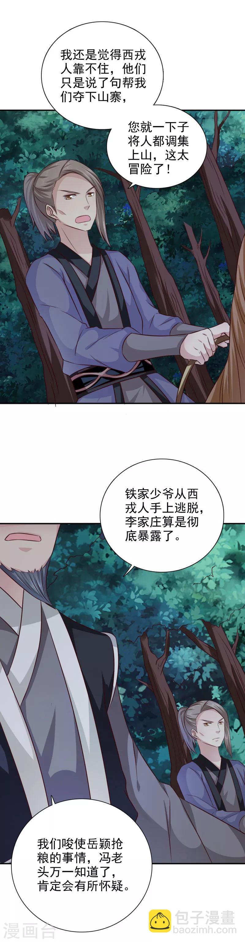 第34话 这都是为你好啊-第35话