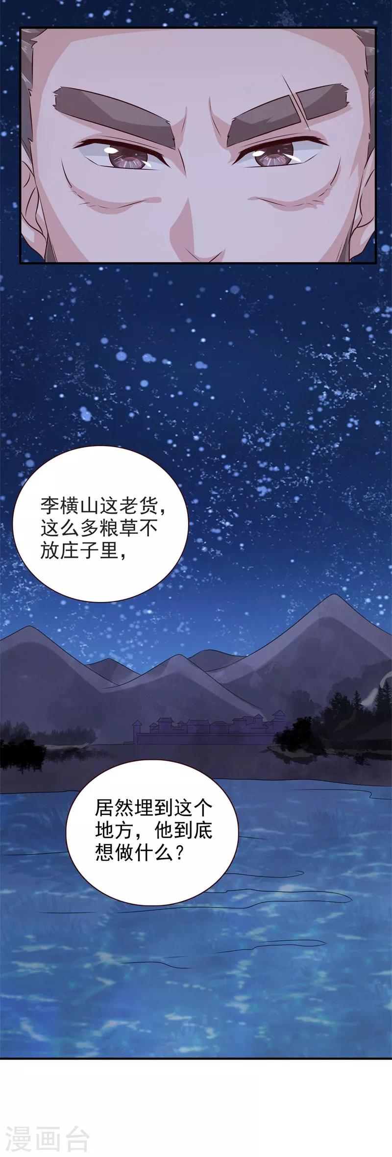 第36话 他到底想做什么-第37话