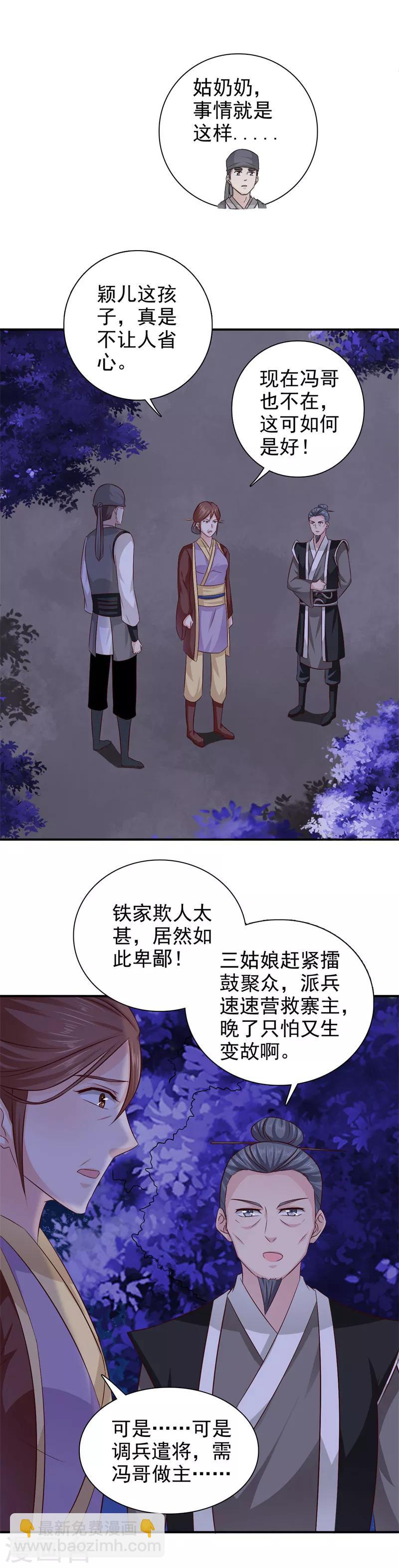 第38话 意图不轨-第39话