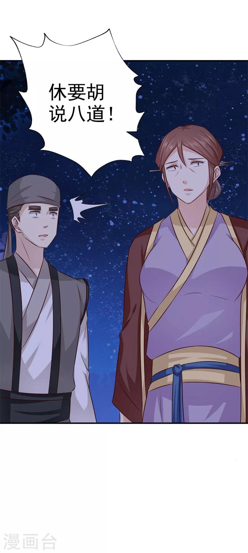 第38话 意图不轨-第39话