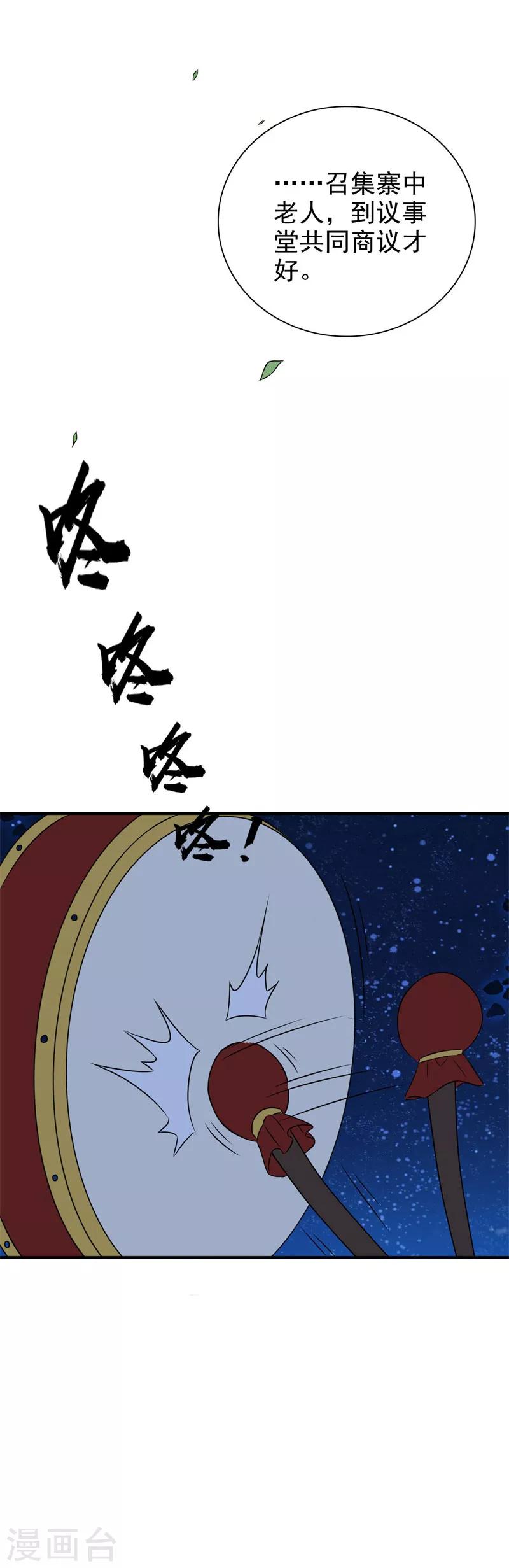 第38话 意图不轨-第39话