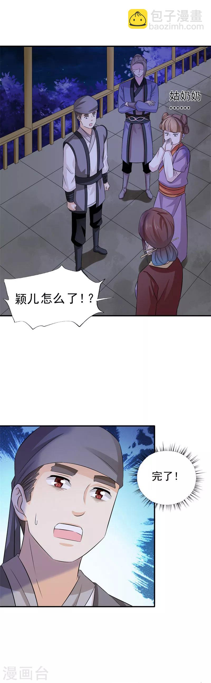 第38话 意图不轨-第39话