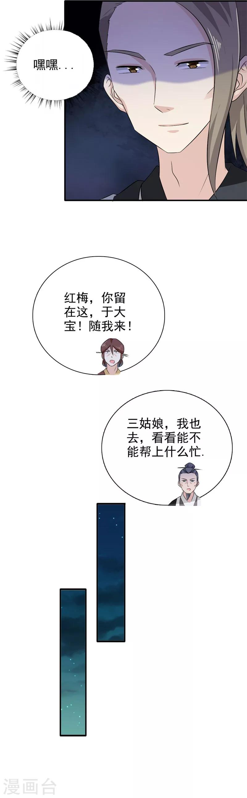 第38话 意图不轨-第39话