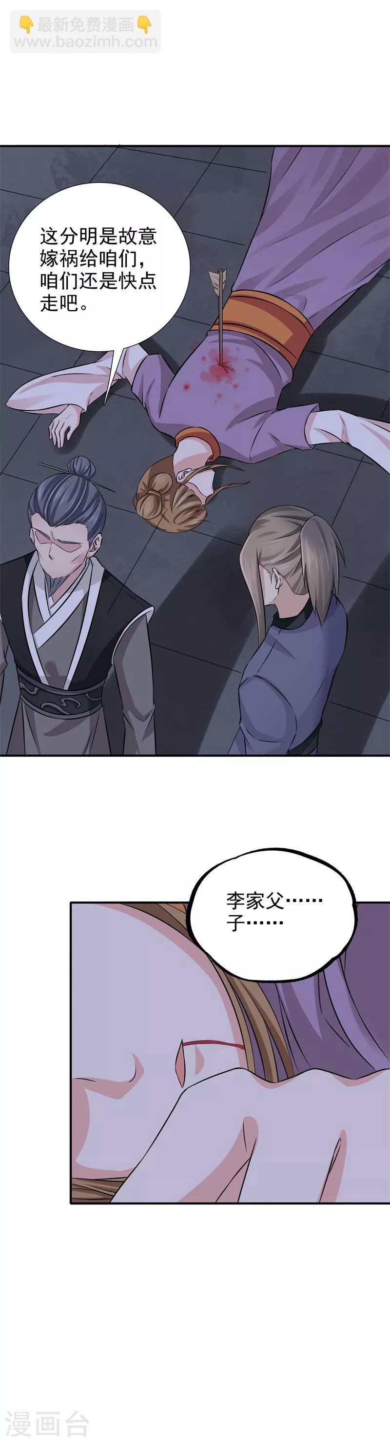 第40话 事情闹大了-第41话