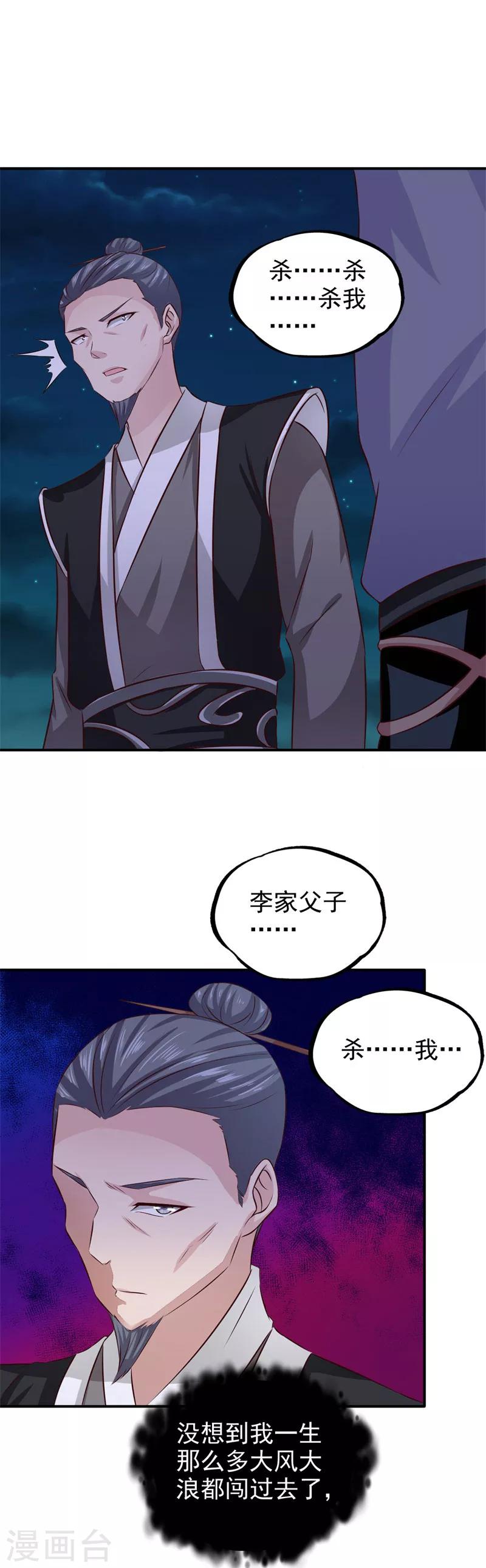 第40话 事情闹大了-第41话