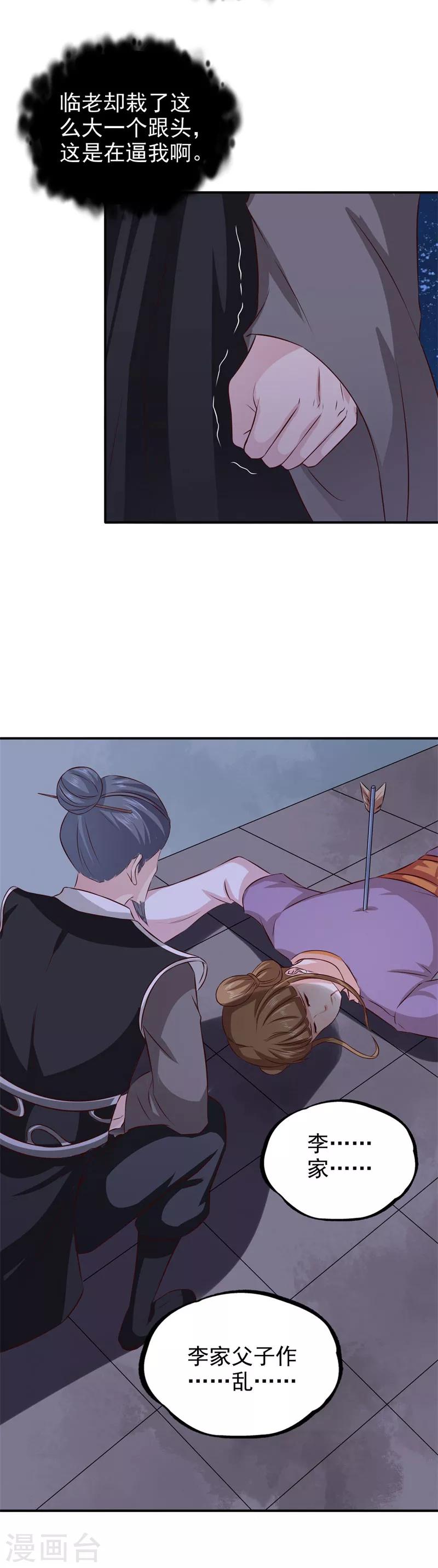 第40话 事情闹大了-第41话