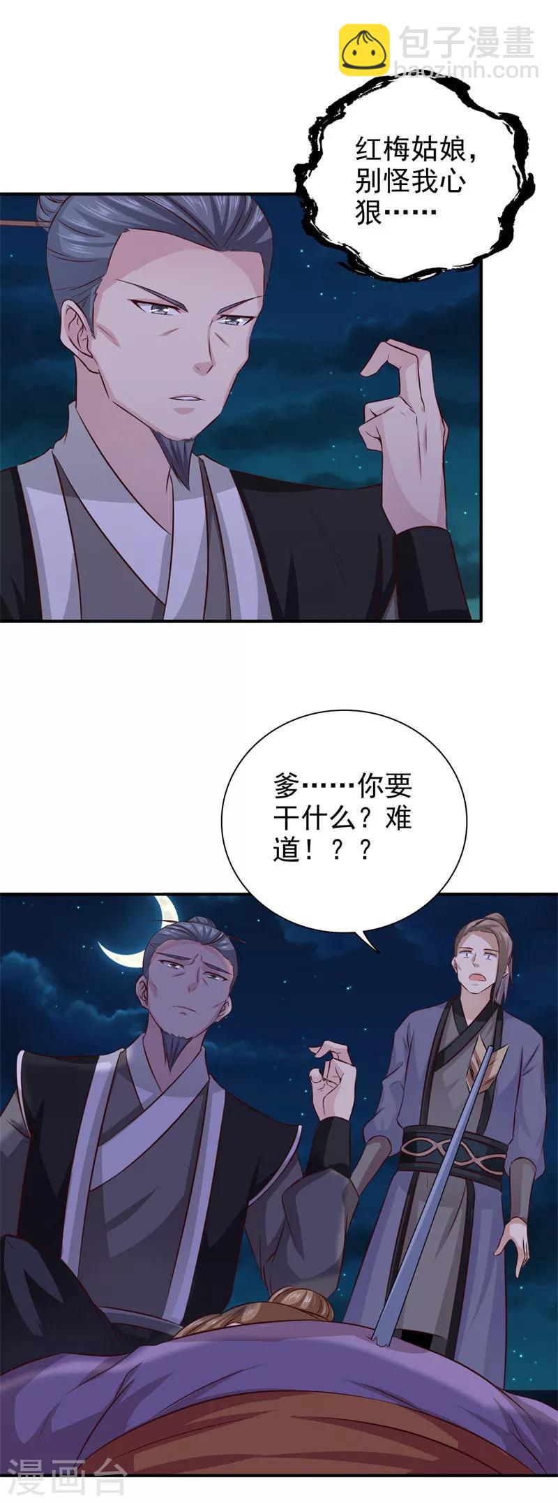 第40话 事情闹大了-第41话