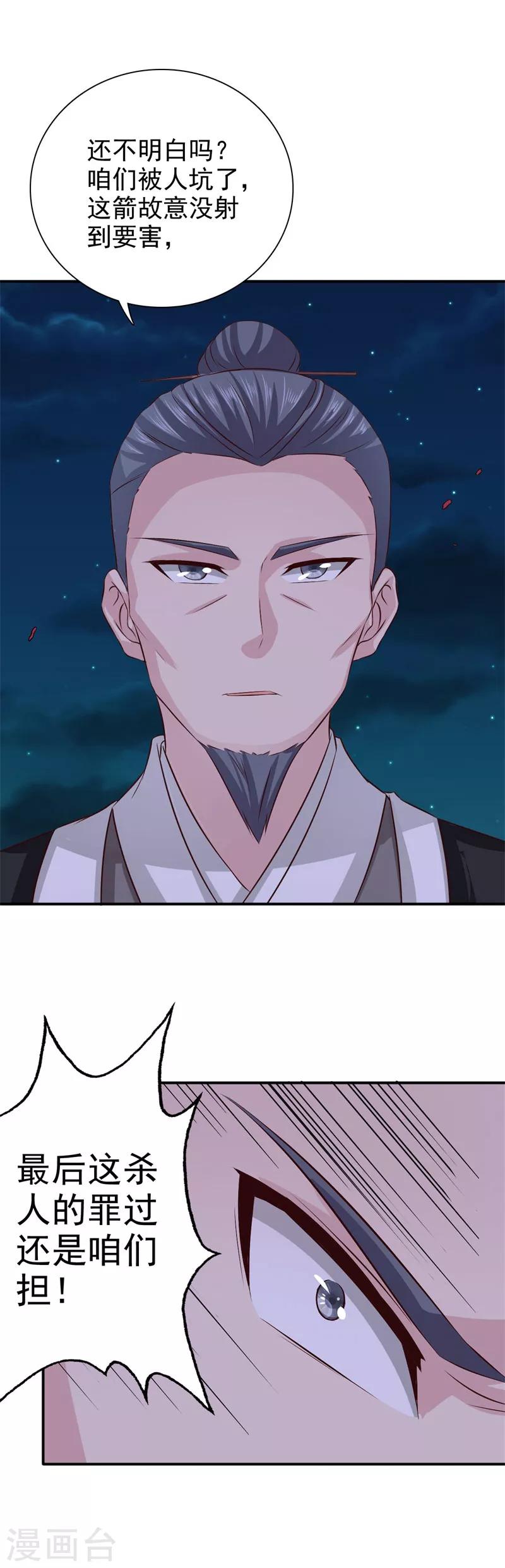 第40话 事情闹大了-第41话