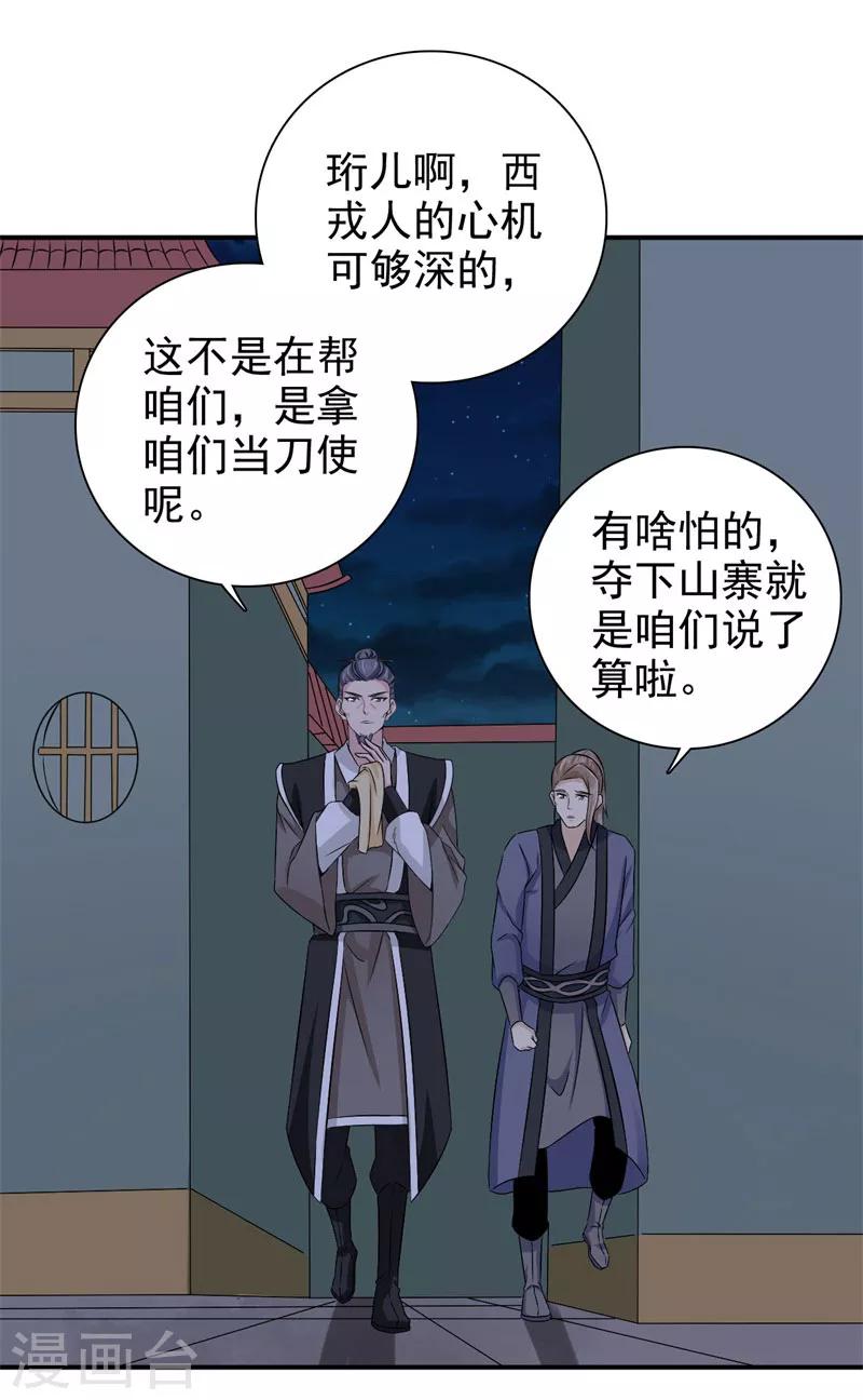 第40话 事情闹大了-第41话