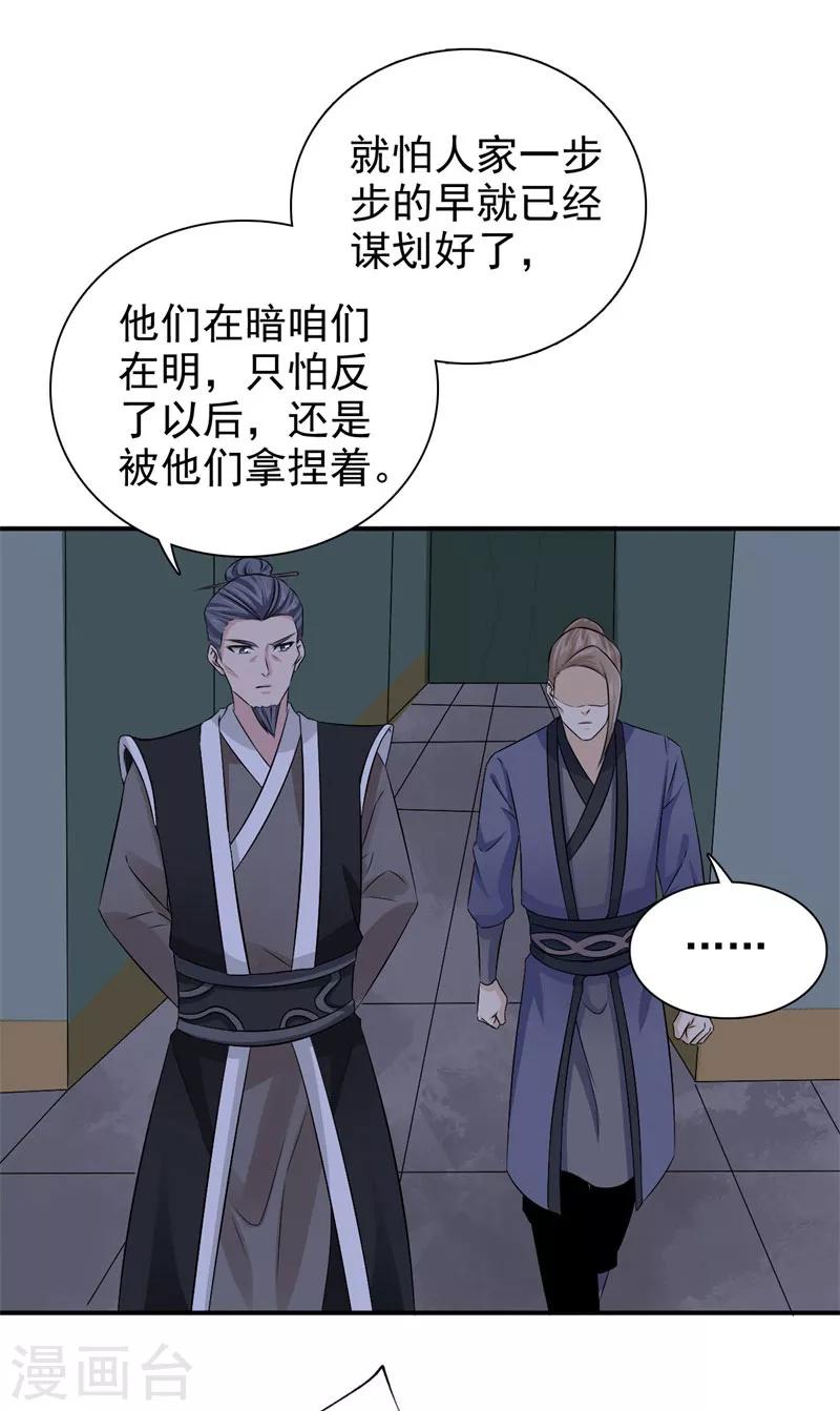 第40话 事情闹大了-第41话