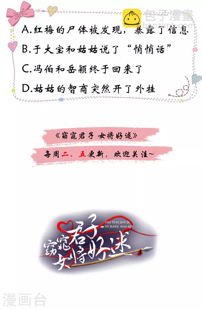 第40话 事情闹大了-第41话