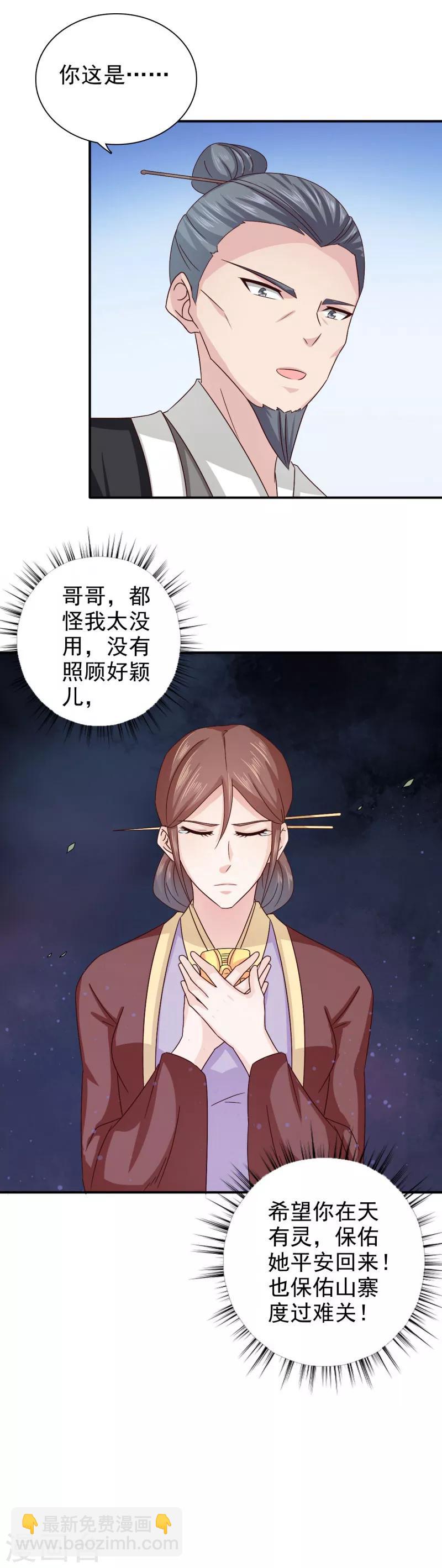 第42话 这可如何是好-第43话