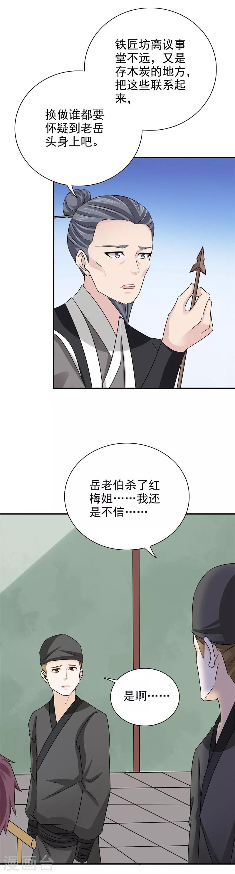 第44话 冤枉啊！冤枉！-第45话