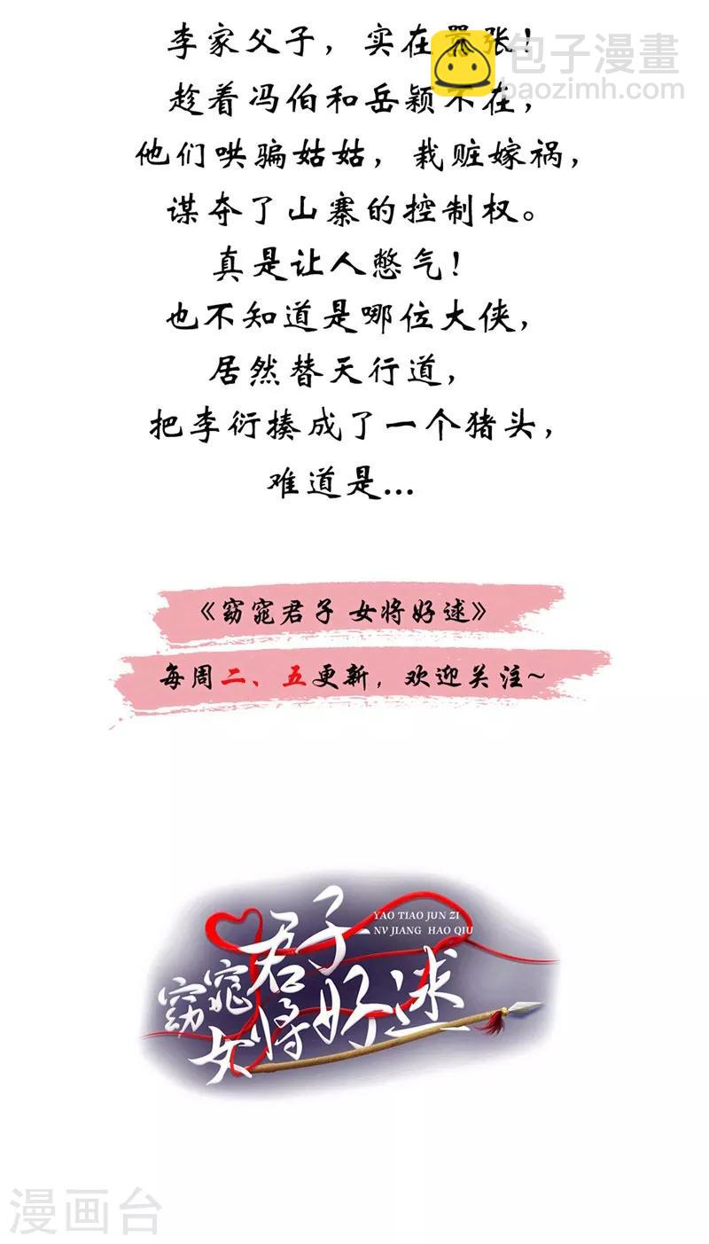 第44话 冤枉啊！冤枉！-第45话