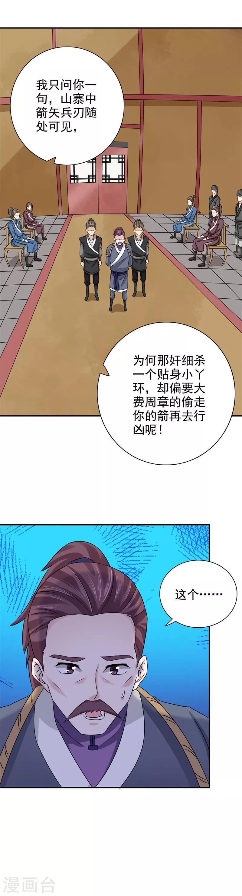 第44话 冤枉啊！冤枉！-第45话