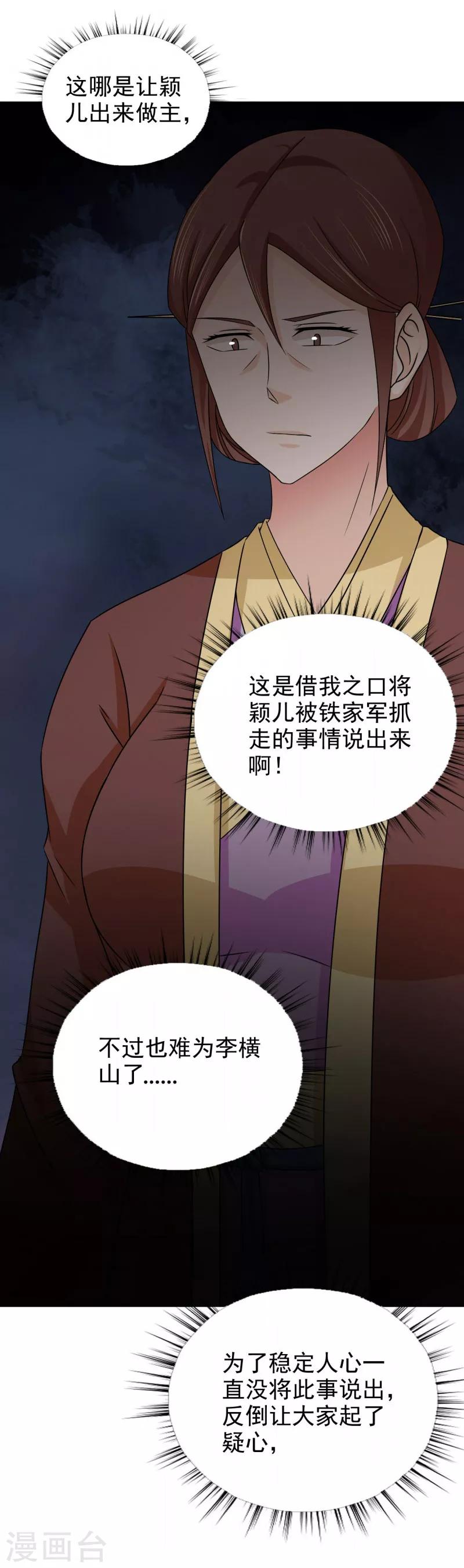 第46话 到底玩的什么把戏-第47话