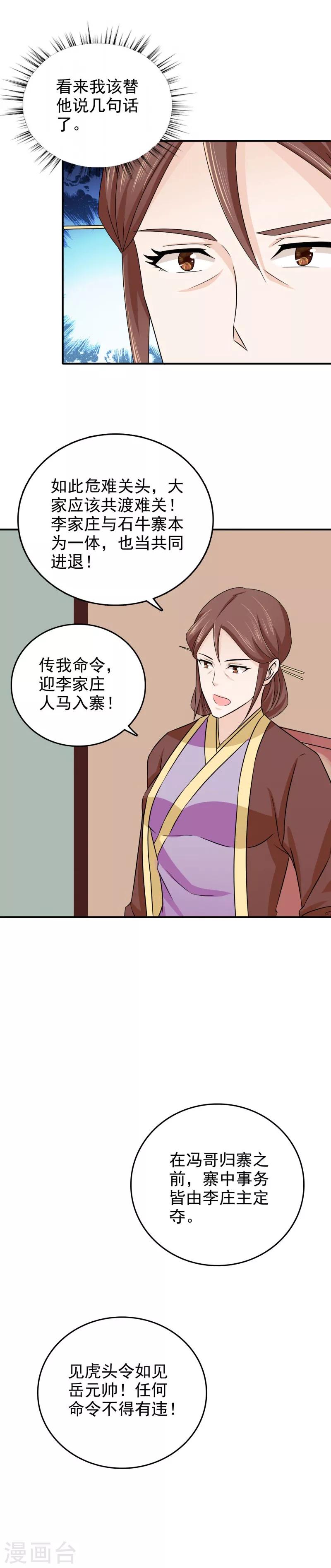 第46话 到底玩的什么把戏-第47话