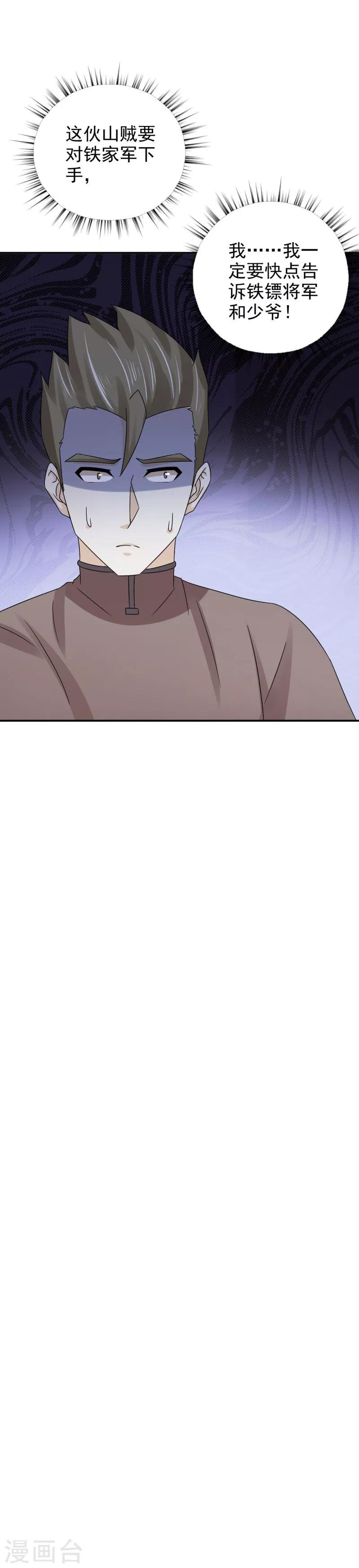 第46话 到底玩的什么把戏-第47话