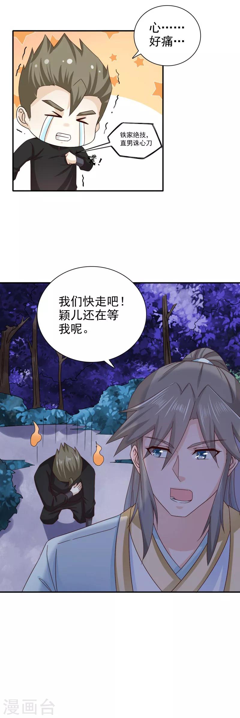 第48话 少爷变了-第49话