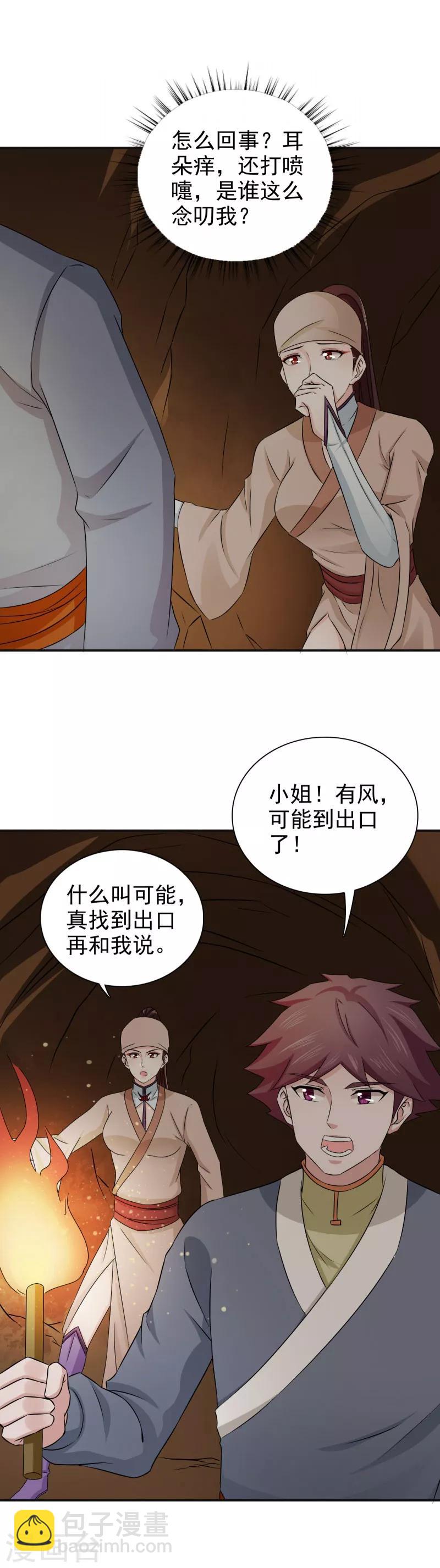 第48话 少爷变了-第49话