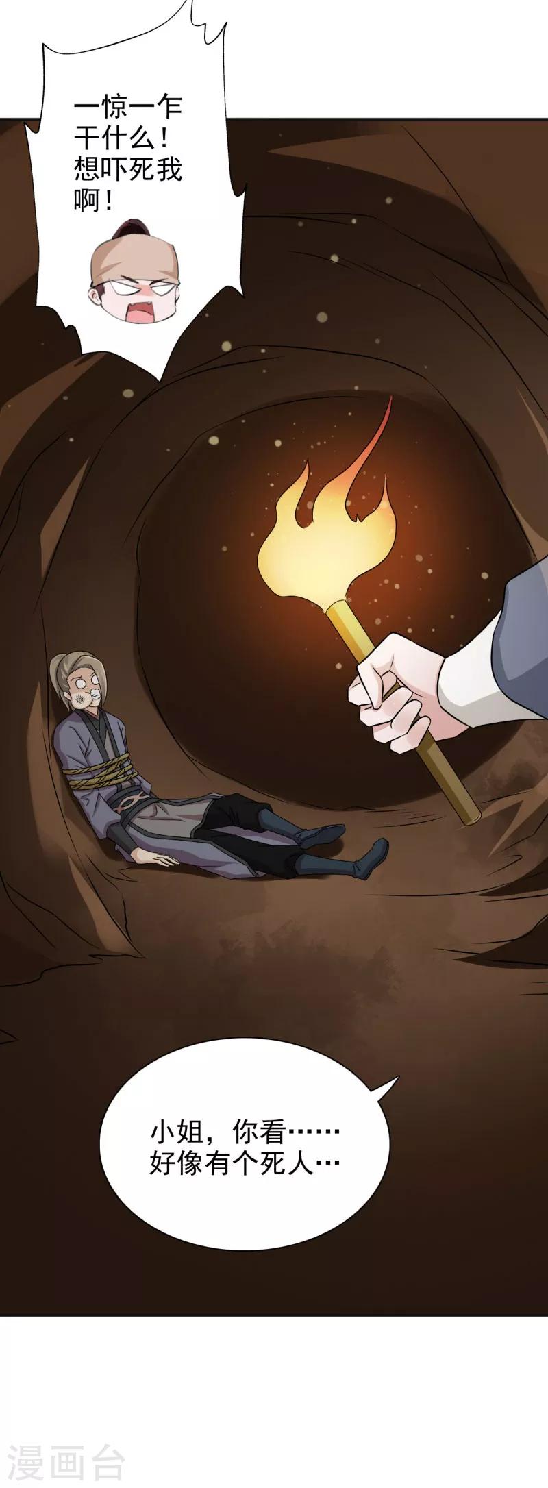 第48话 少爷变了-第49话